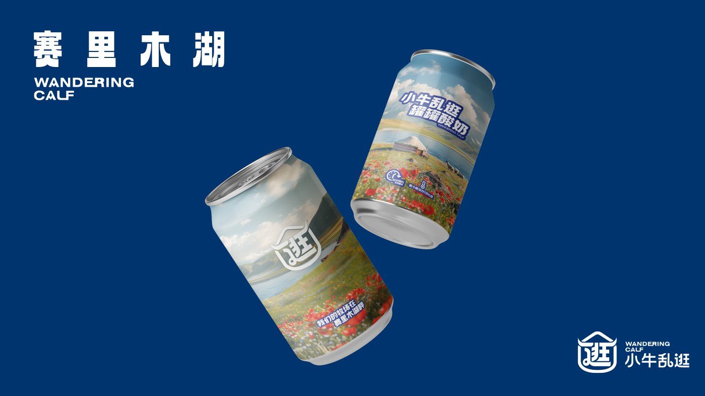 小牛乱逛罐罐酸奶，罐身印有品牌英文名“WANDERING CALF”