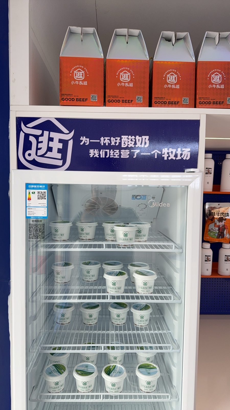 门店冷柜，上层为奶皮子酸奶，柜体印有“为了一杯好酸奶，我们经营了一个牧场”
