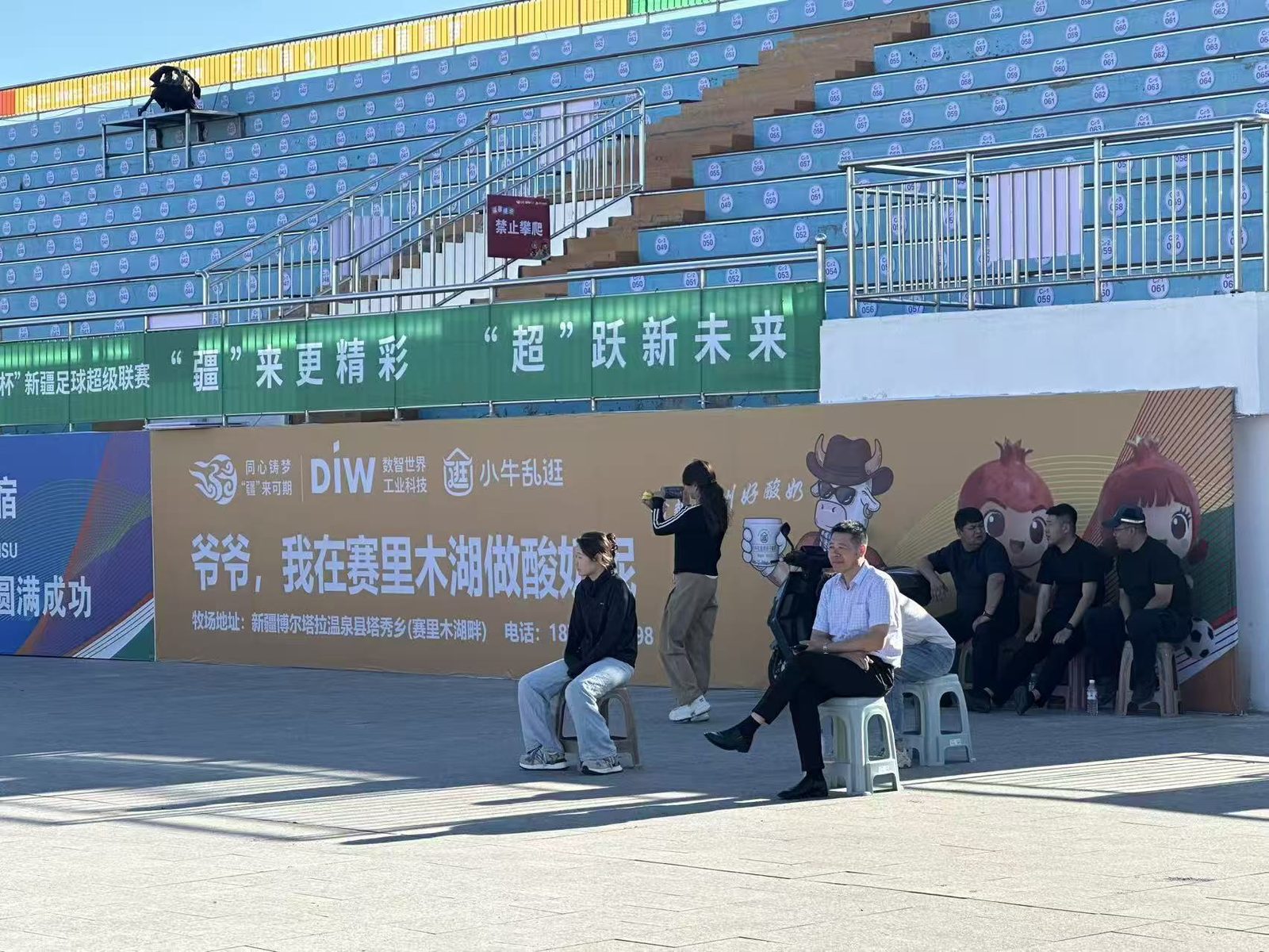 疆超联赛博州主场看台广告牌之三