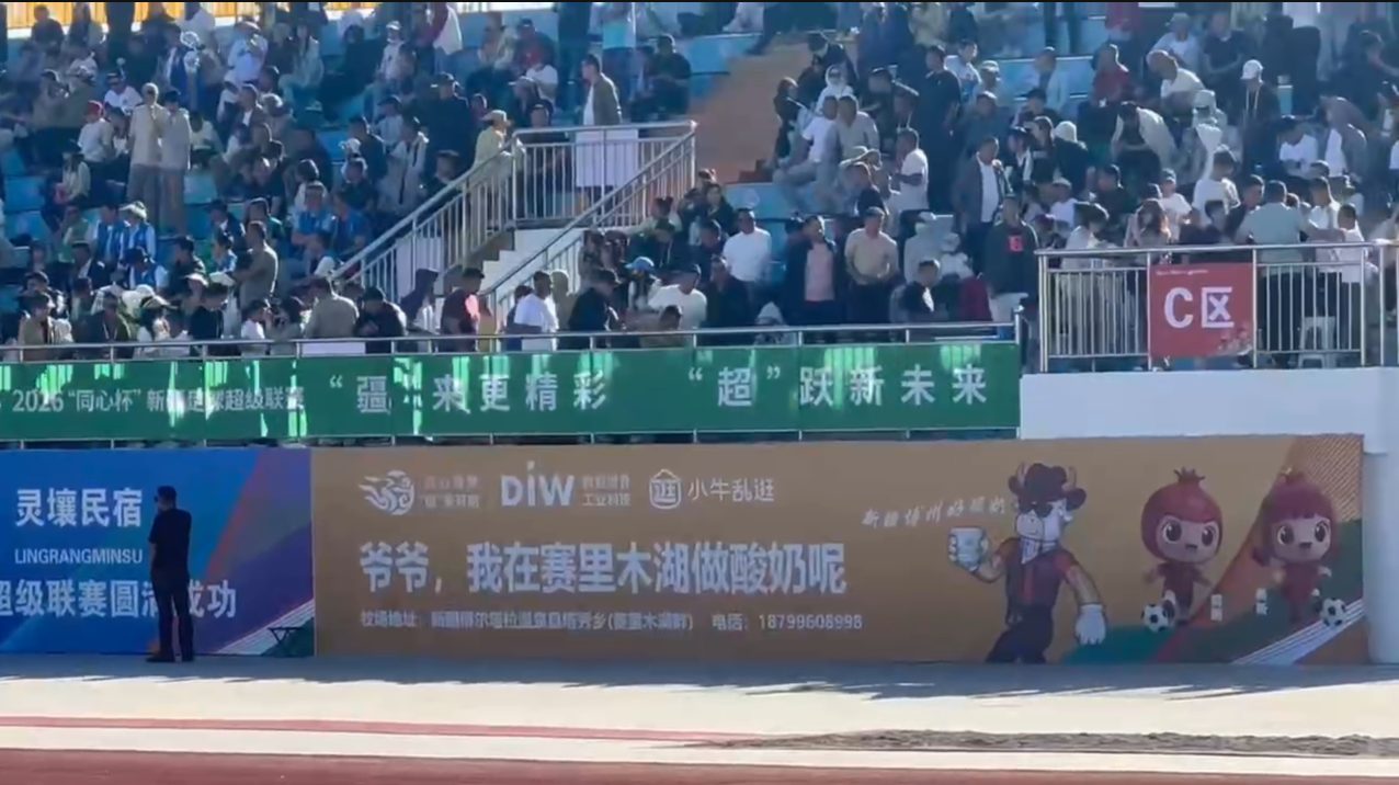 疆超联赛博州主场看台C区与场边广告牌