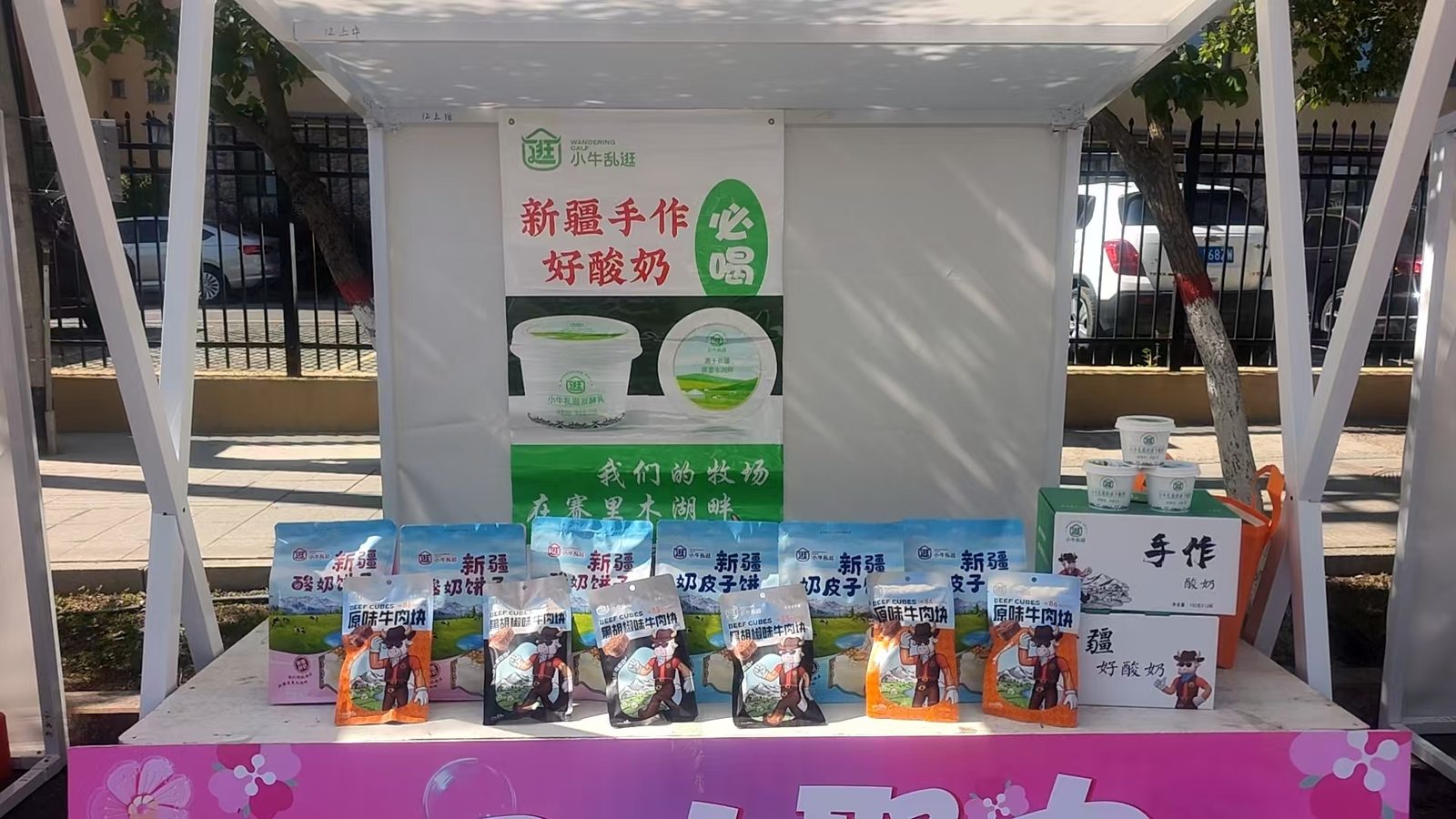 疆超联赛绿茵市集小牛乱逛展位