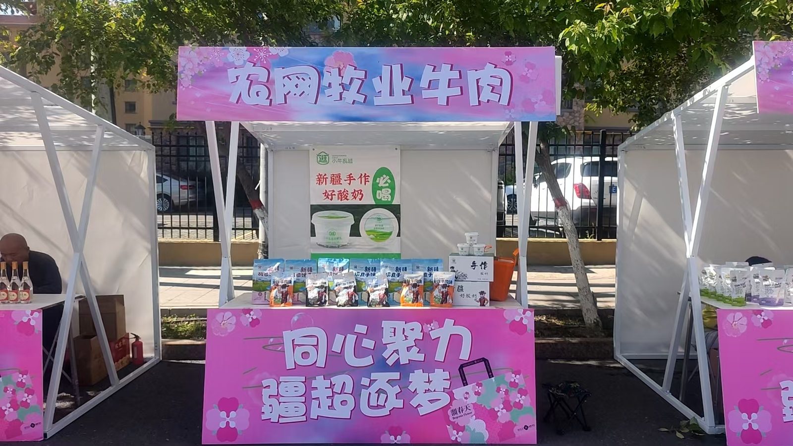 小牛乱逛展位围挡：同心聚力，疆超逐梦