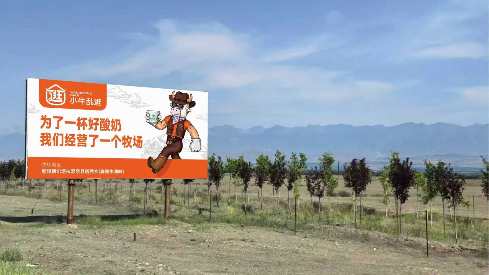 图 07 牧场入口的路牌：“为了一杯好酸奶，我们经营了一个牧场”。