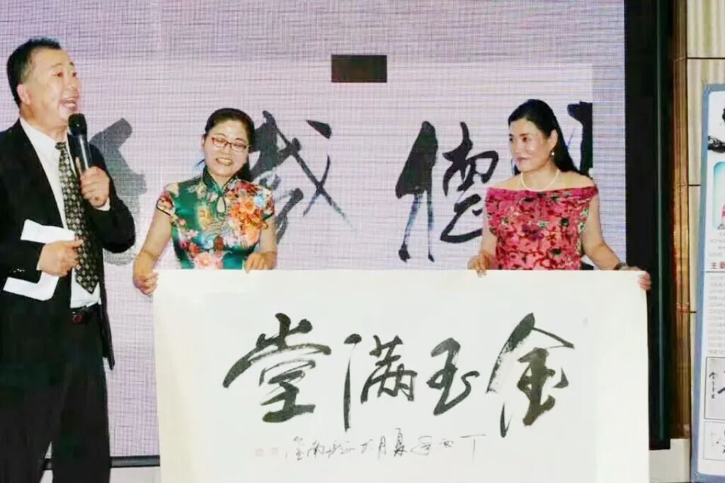 书法交流活动现场，来宾展示南玺老师的榜书《金玉满堂》